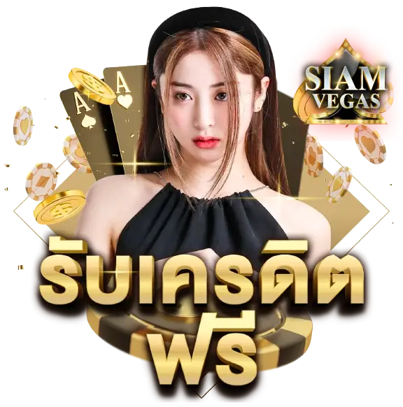 siam vegas auto